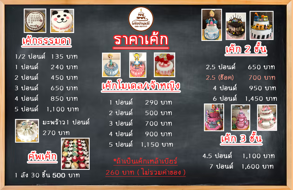 ราคาเค้ก